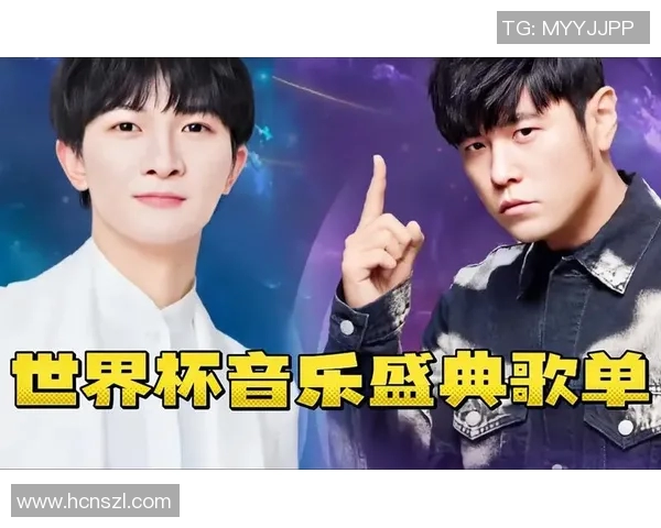 世界杯足球明星音乐盛典探秘精彩歌曲与背后故事